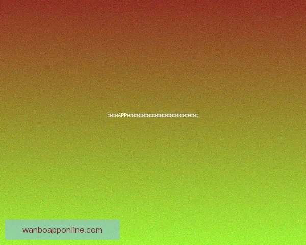 万博体育APP全面升级打造全新体育体验平台助力用户轻松获取全球赛事资讯