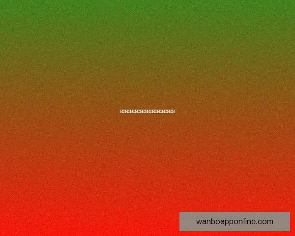 万博体育最新赔率解析助您精准把握赛事投注趋势